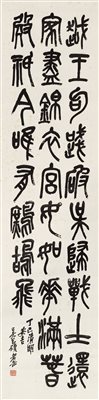吴昌硕（1844-1927）《篆书“李白诗” 立轴 水墨纸本》|【荣宝拍卖】-2021春季艺术品拍卖会